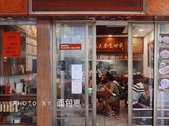 门面-恩宁刘福记(东华东路店)