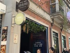 -LES ELITES 英集荟(南京西路店)