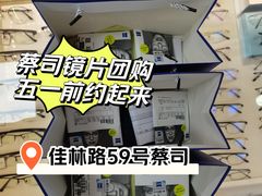 -沪睛眼镜蔡司官方授权店(金桥佳林路店)