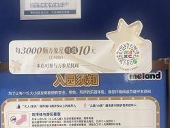 点击看大图 -meland亲子乐园(北京首开通州万象汇店)