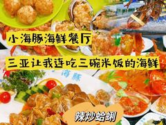 -小海豚•老字号海鲜餐厅(天涯店)