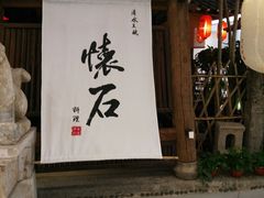 门面-赵记玄面(市府恒隆广场店)