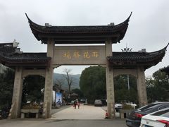 -雨花胜境