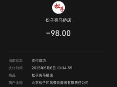 -松子料理(亮马桥店)