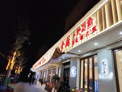 -食藕·武昌鱼(古德寺店)