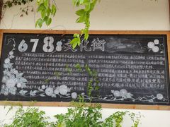 -伦教678文化街