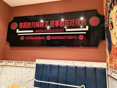 -高鸽子锦州烧烤63年(海阳路店)