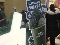 -鲜果时间·果蔬茶(赛格负二层店)