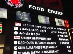 -拉面莊夢語＆中华料理八椿