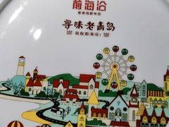 -前海沿·青岛菜(大拇指广场石老人店)