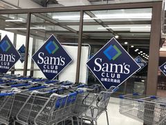 -山姆餐吧(山姆会员商店店)