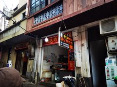 -胡仁根胡记炸炸炸