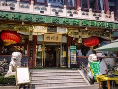 -聚德华天烤肉季·宴会厅(什刹海总店)