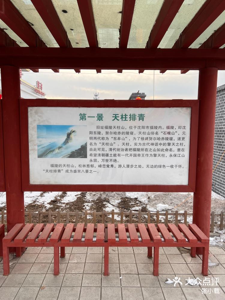 盛京古城子服务区展示盛京八景-大众点评