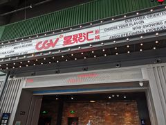 -CGV影城(东港IMAX店)