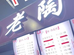 -老陶包子铺(南大西南村店)