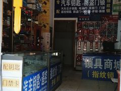 -平安开锁换锁配汽车钥匙