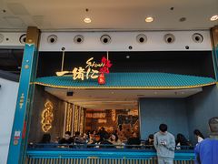 -一绪に寿喜烧(荟聚店)