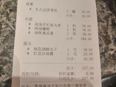 账单-孔乙己(后海店)