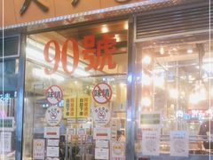 门面-大哥餐厅(西城花园店)
