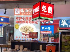 -彭耕记猪油炒小菜(吉联mall店)