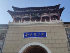 -南市食品街