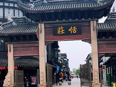 -张家港凤凰山景区恬庄古街