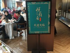 -悦雅居·老广州老味道(长湖店)