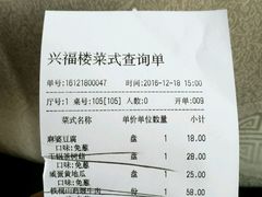 账单-兴福楼(通州店)