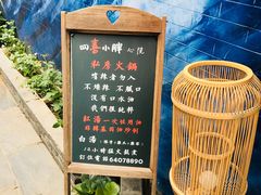 -四喜小胖·北京涮肉(五道营店)