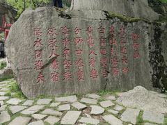 -秦岭终南山世界地质公园翠华山景区