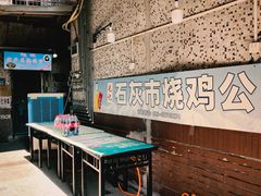 -石灰市毛记烧鸡公(解放碑店)