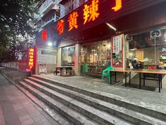 -满诗爷黄辣丁(金岛花园店)