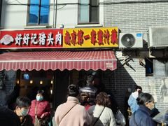 -蜜汁藕(三七八巷店)