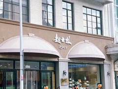 -起士林大饭店(小白楼店)