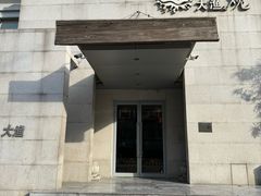 -大渔之观(安贞店)