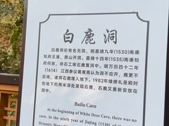 -白鹿洞书院