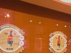 -金柱大盘鸡(和田二街店)