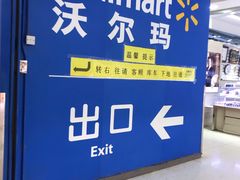 -沃尔玛购物广场(东莞凤岗中心分店)