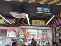 -徐妹串串香(春熙路店)
