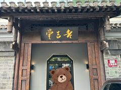 -老吉堂上海本帮菜(工体店)