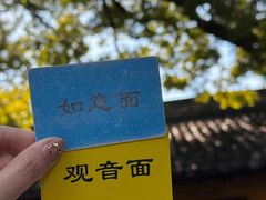 -西园寺素食(西园弄戒幢律寺店)