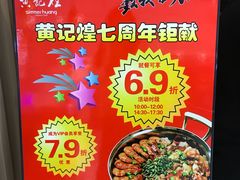 -黄记煌三汁焖锅(金凤万达广场店)