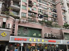 -成惠食府(赤岗店)