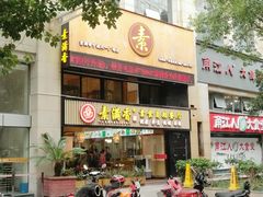 门面-素满香·Vegan食养自助(天一广场店)