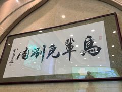 -牛街·马辈儿涮肉(陶然亭店)
