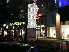 -方恒购物中心(望京小街店)