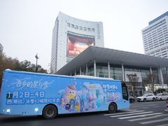 -杭州湖滨in77