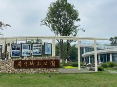 -府河摄影公园