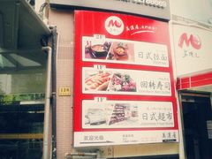 P6290038-美浓屋日式拉面(荣华东道店)